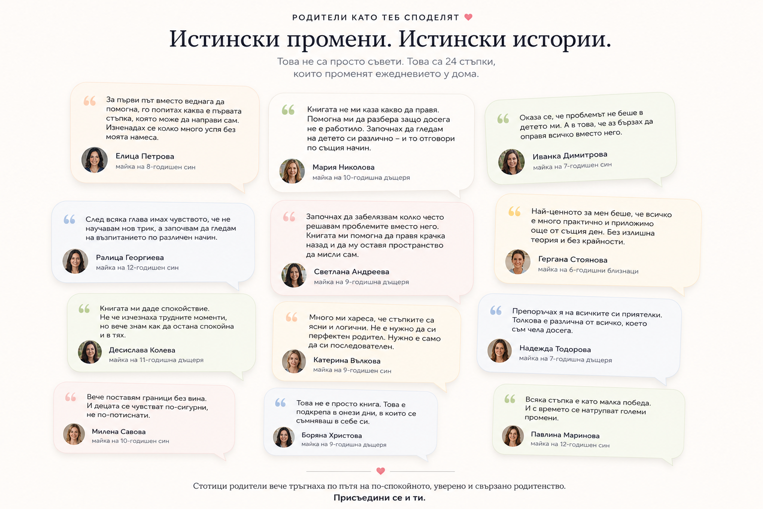 Отзиви от родители