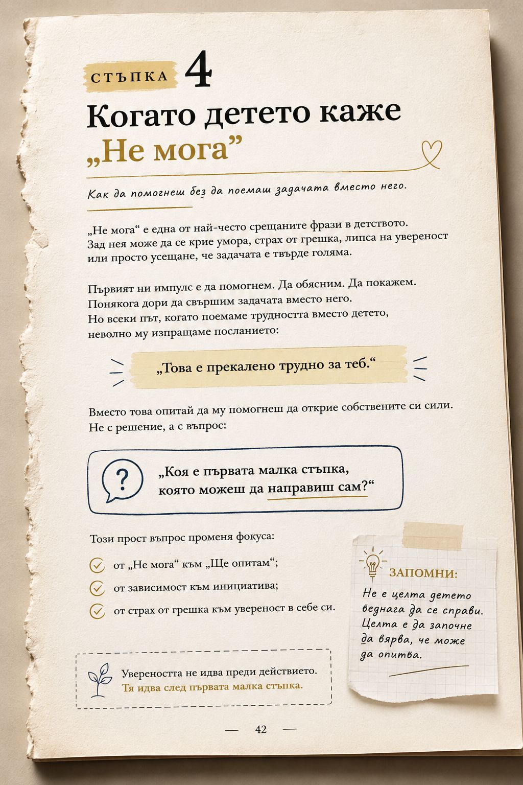 Разтворена страница от книгата „24 стъпки“ — поглед отвътре